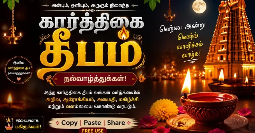 Karthigai Deepam Wishes Tamil